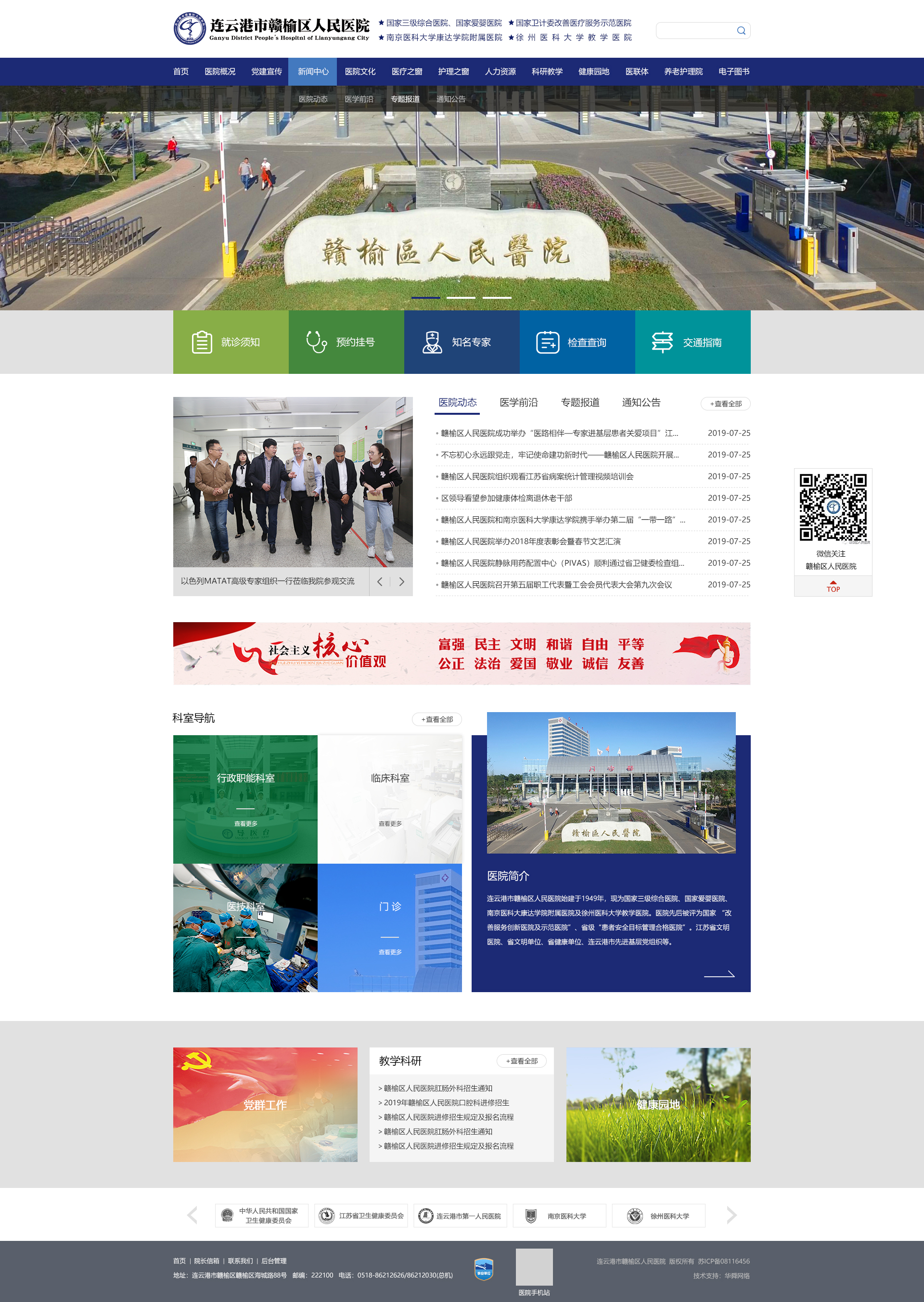 贛榆區(qū)人民醫(yī)院官方網(wǎng)站
